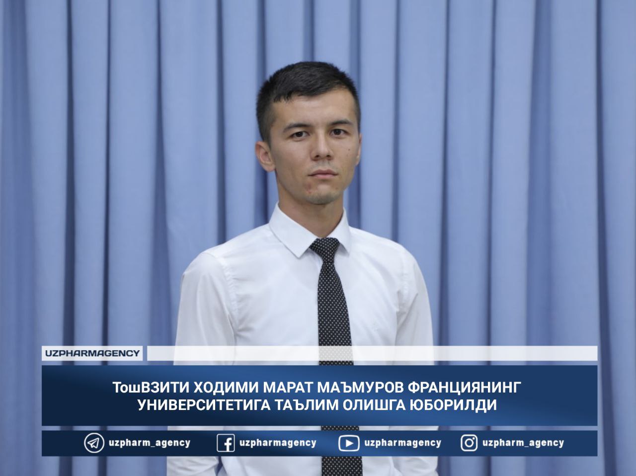 ТошВЗИТИ ходими Марат Маъмуров Франциянинг университетига таълим олишга юборилди