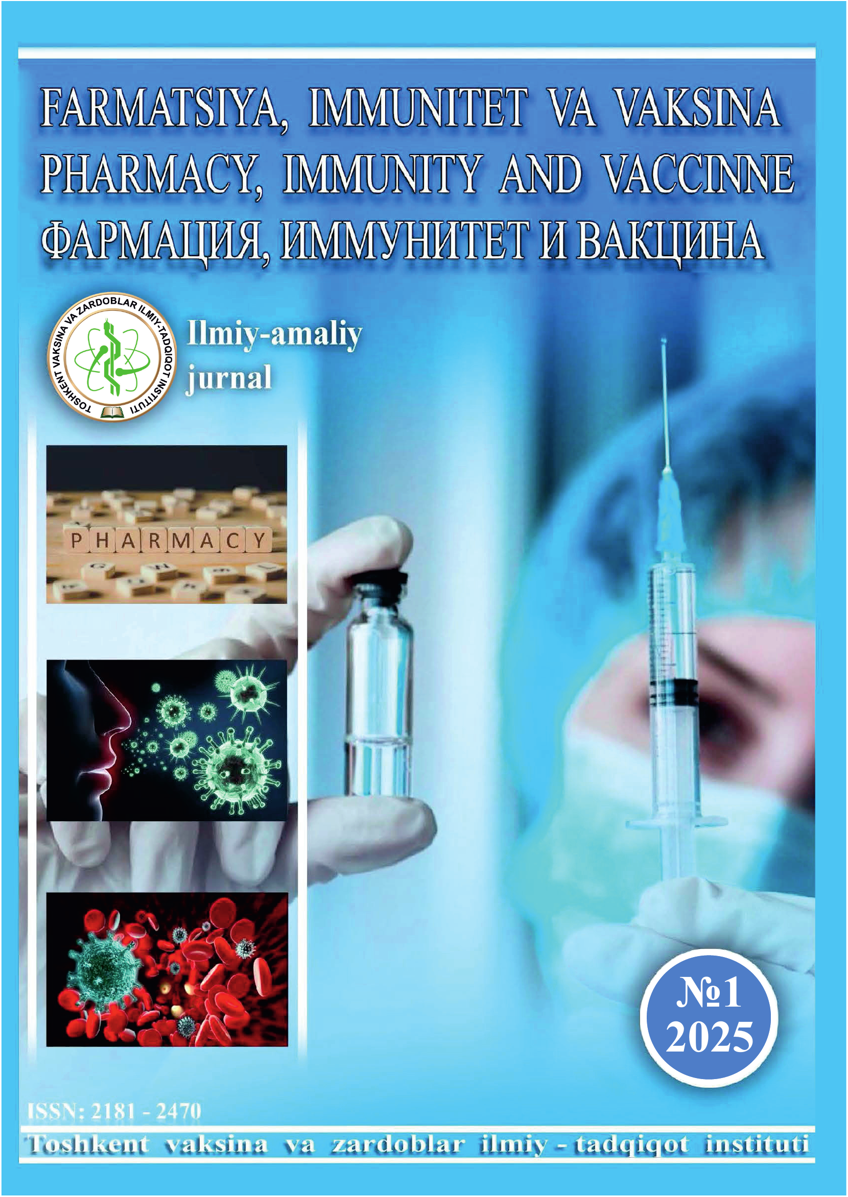 Фармация, иммунитет и вакцина